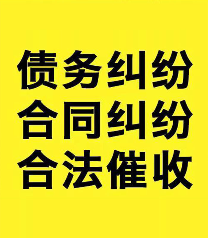 红古专业要账公司